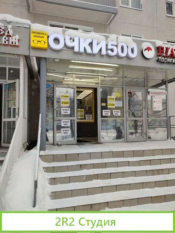 Очки оптика