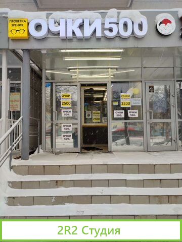 Очки оптика