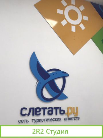 Офис Слетать.ру