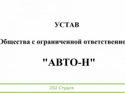 Ооо Авто-Н. Готовая фирма с Р/с. втб 2014
