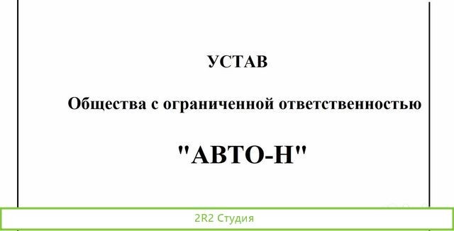 Ооо Авто-Н. Готовая фирма с Р/с. втб 2014