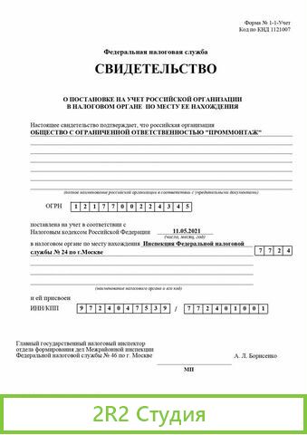 Ооо без оборотов осно 2021 г
