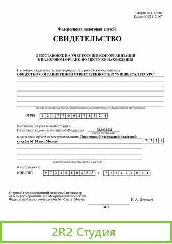 Ооо без оборотов осно июнь 2021 г