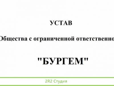 Ооо бургм. Готовая фирма с Р/с.Сбербанк. ндс