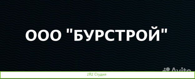 Ооо Бурстрой