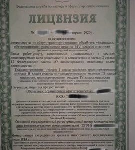 Ооо с лицензией -сбор транспортирование утилизация