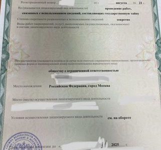 Ооо с лицензией фсб