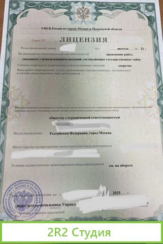 Ооо с лицензией фсб