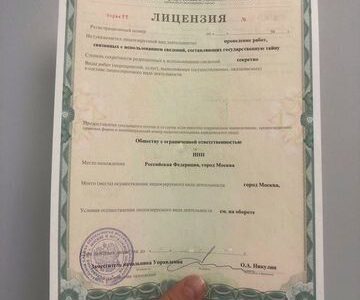 Ооо с лицензией фсб на гостайну