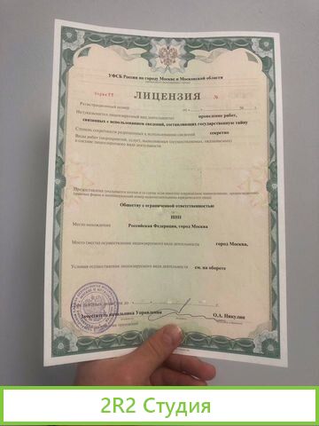 Ооо с лицензией фсб на гостайну