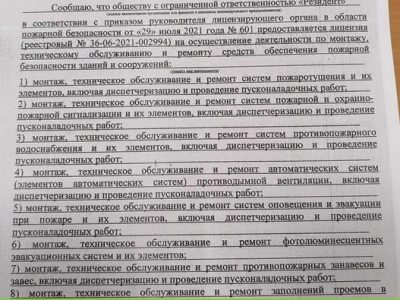 Ооо с лицензией мчс