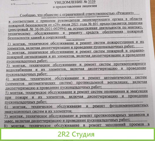 Ооо с лицензией мчс
