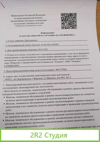 Ооо с лицензией мчс