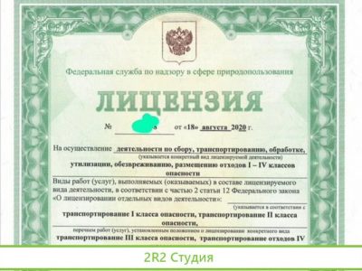 Ооо с лицензией на утилизацию отходов
