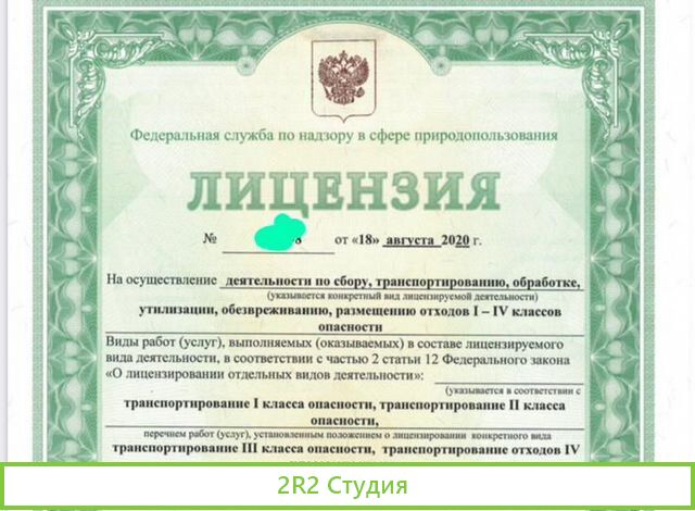 Ооо с лицензией на утилизацию отходов
