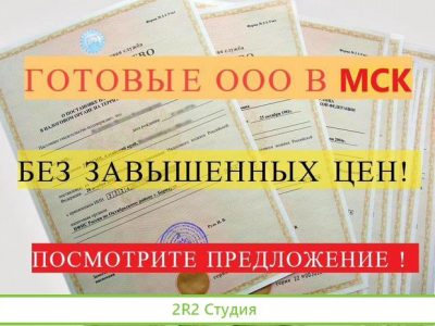 Ооо с расчетным счетом и историей