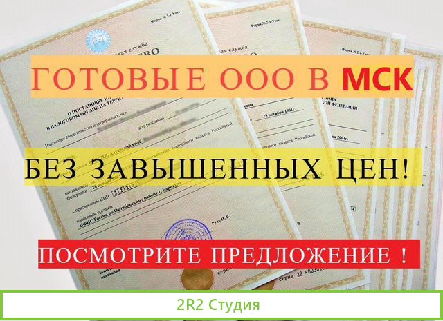Ооо с расчетным счетом и историей