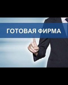 Ооо с расчетным счетом в Райф,втб,Росбанк