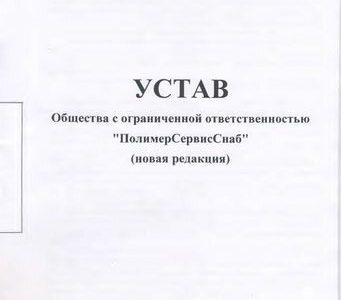 Ооо С рс / Готовая фирма / Компания