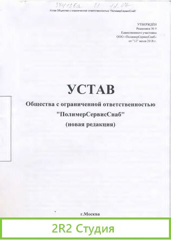 Ооо С рс / Готовая фирма / Компания