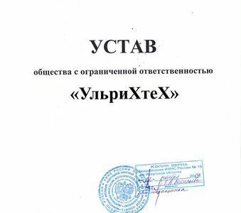 Ооо с рс и без рс, осн и усн