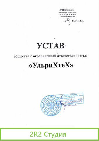 Ооо с рс и без рс, осн и усн