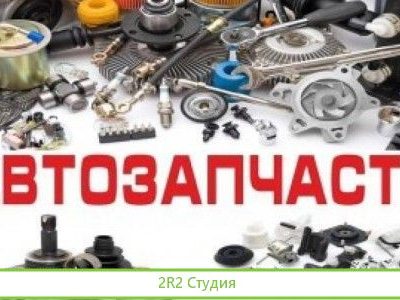 Оптовая продажа автозапчастей с договорами