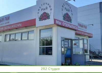 Оптово- розничная цветочная база, садовый центр