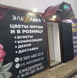 Оптово - розничная цветочная база