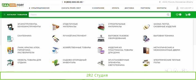 Орэхт интернет-магазин стройматериалов Битрикс