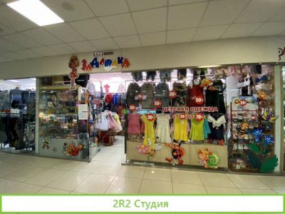 Отдел детской одежды