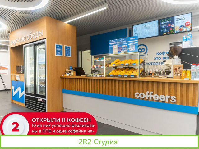 Откройте кофейню Coffeers: франшиза под ключ