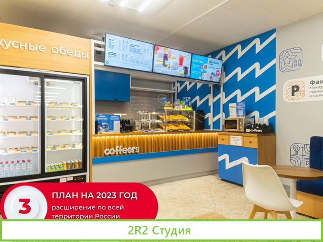 Откройте кофейню Coffeers: франшиза под ключ