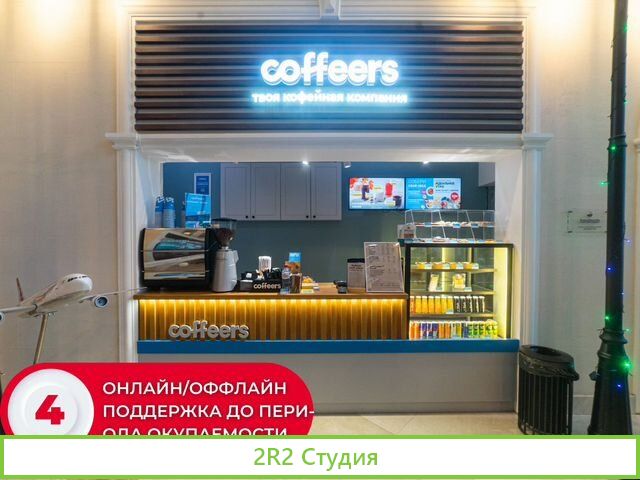 Откройте кофейню Coffeers: франшиза под ключ