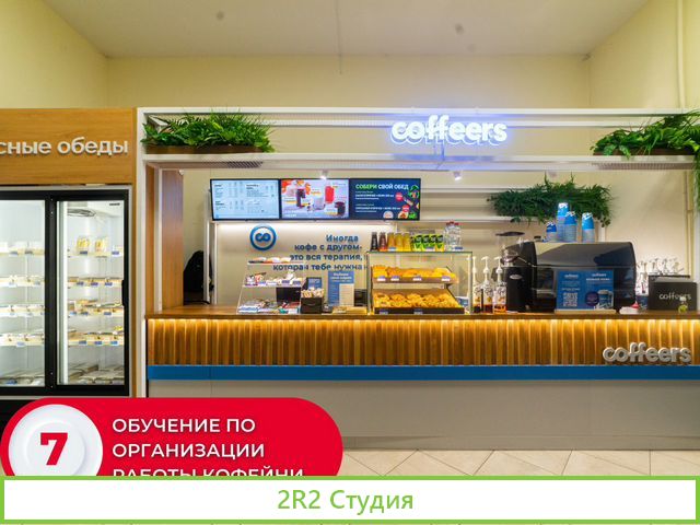Откройте кофейню Coffeers: франшиза под ключ