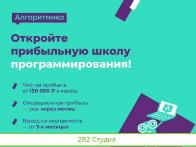 Откройте свою школу программирования