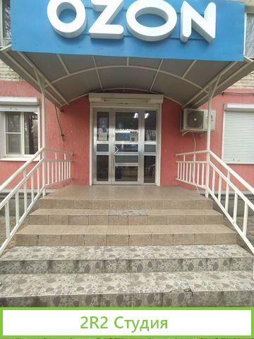 Ozon пункт выдачи