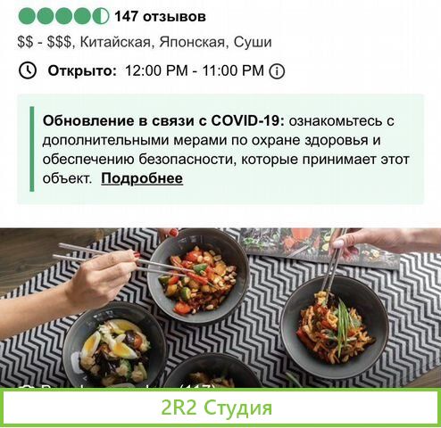 Паназиатский бар-ресторан