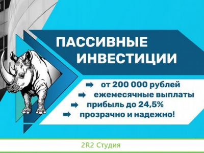 Пассивная прибыль на недвижимости