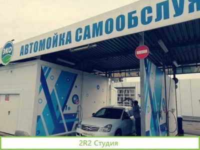 Пассивный доход: автомойка на 4 поста