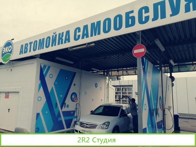 Пассивный доход: автомойка на 4 поста