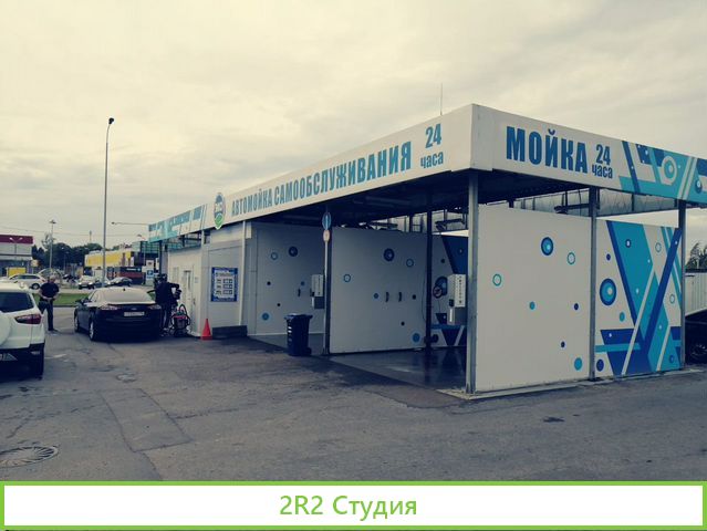 Пассивный доход: автомойка на 4 поста