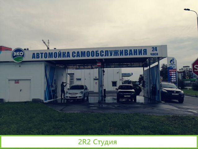 Пассивный доход: автомойка на 4 поста