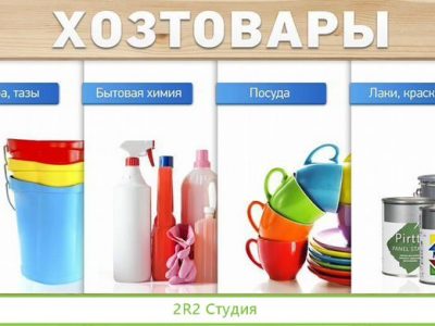 Павильон хозтоваров