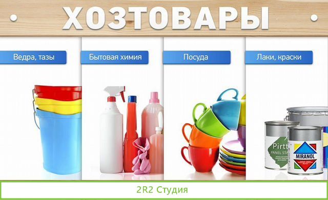 Павильон хозтоваров