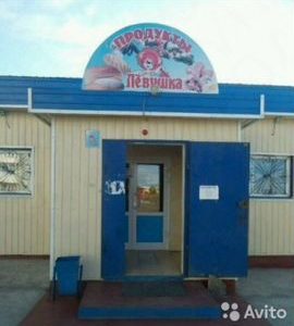 Павильон продуктовый