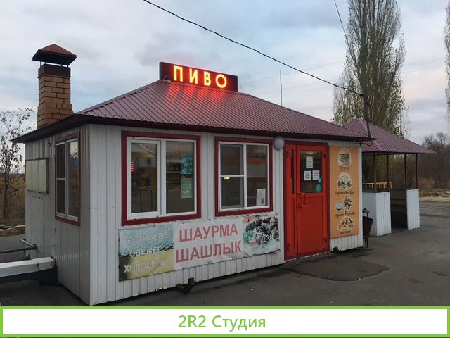Павильон Шаурма, Торговый киоск с камином, 4х5