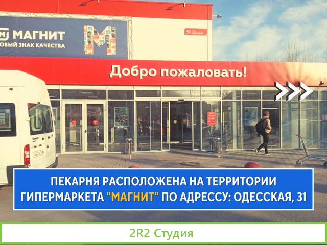 Пекарня готовый бизнес