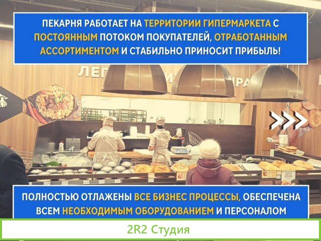 Пекарня готовый бизнес