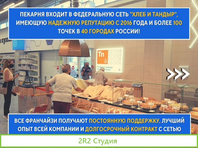 Пекарня готовый бизнес